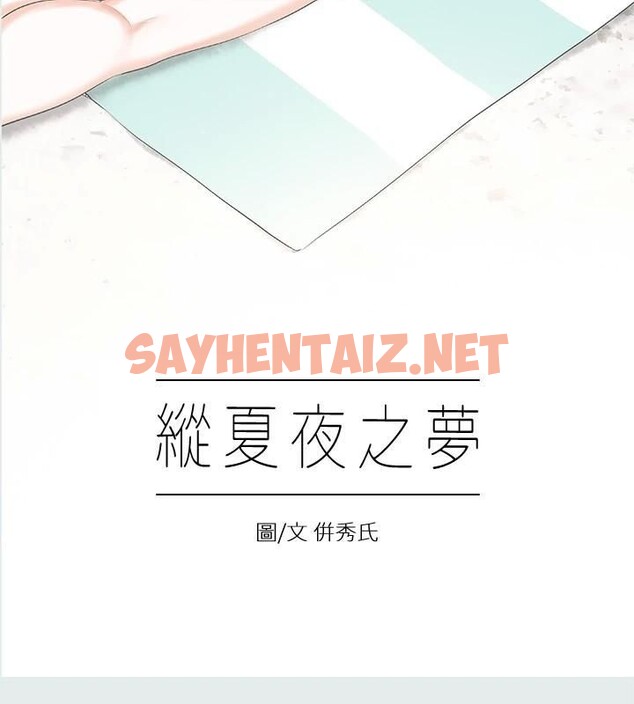 查看漫画縱夏夜之夢(無碼版) - 第11話-悠長的暑假開始了 - tymanga.com中的3042685图片