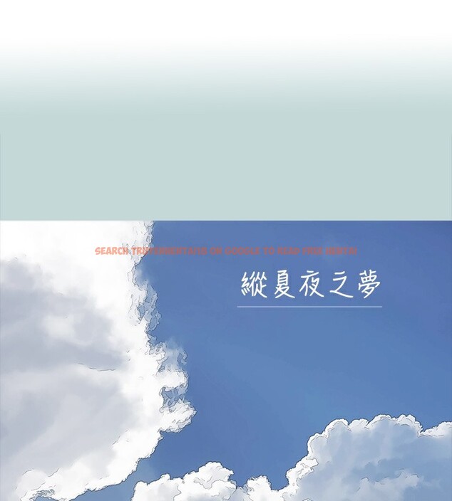 查看漫画縱夏夜之夢(無碼版) - 第113話-緣起緣滅 - tymanga.com中的3622474图片 查看漫画縱夏夜之夢(無碼版) - 第113話-緣起緣滅 - tymanga.com中的3622474图片