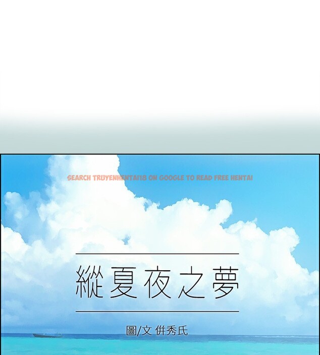 查看漫画縱夏夜之夢(無碼版) - 第114話-孤男寡女共處一室 - tymanga.com中的3622578图片