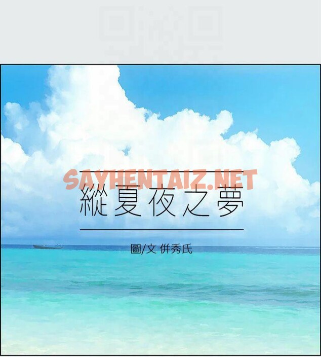 查看漫画縱夏夜之夢(無碼版) - 第13話-我體內的巨龍在蠢蠢欲動 - tymanga.com中的3042900图片