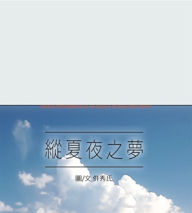 查看漫画縱夏夜之夢(無碼版) - 第17話-孤傲的女人 - tymanga.com中的3048878图片