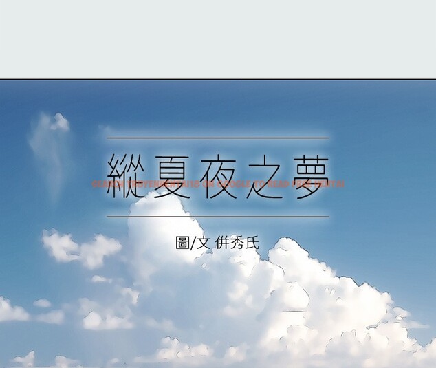 查看漫画縱夏夜之夢(無碼版) - 第18話-我不是那種女人 - tymanga.com中的3048963图片