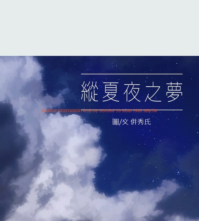 查看漫画縱夏夜之夢(無碼版) - 第20話-趁著他不省人事… - tymanga.com中的3049167图片
