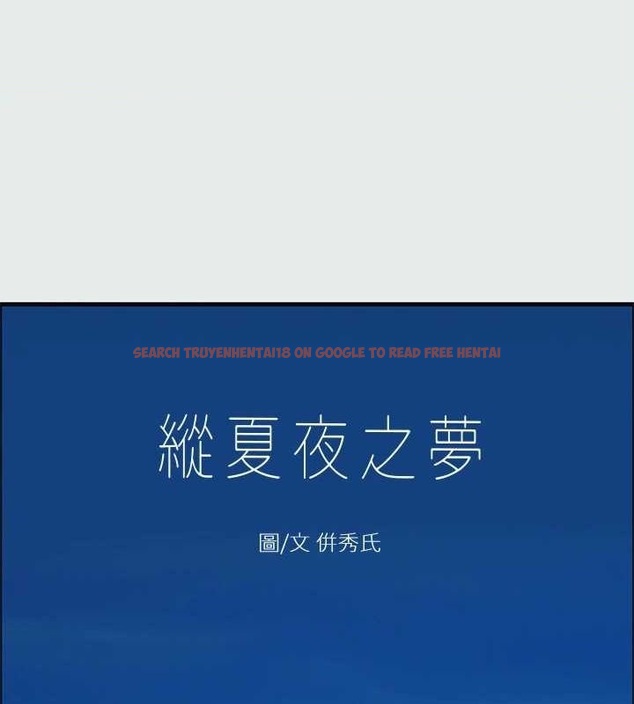 查看漫画縱夏夜之夢(無碼版) - 第31話-我懂你的心 - tymanga.com中的3116322图片