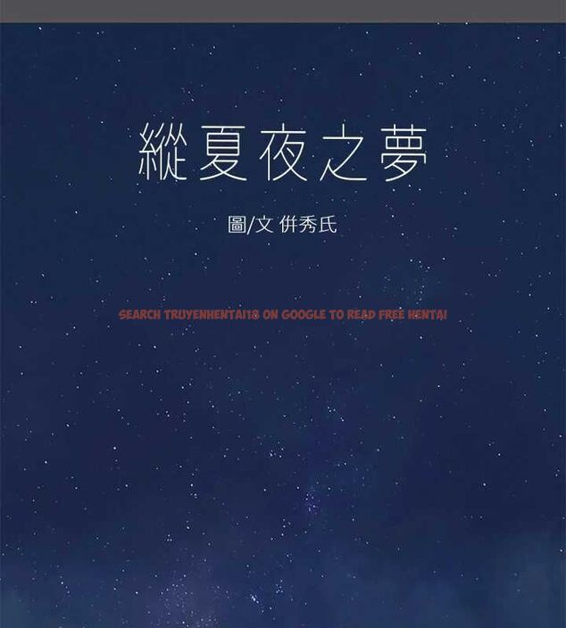 查看漫画縱夏夜之夢(無碼版) - 第37話-一天戰三女? - www.tymanga.com中的3153837图片
