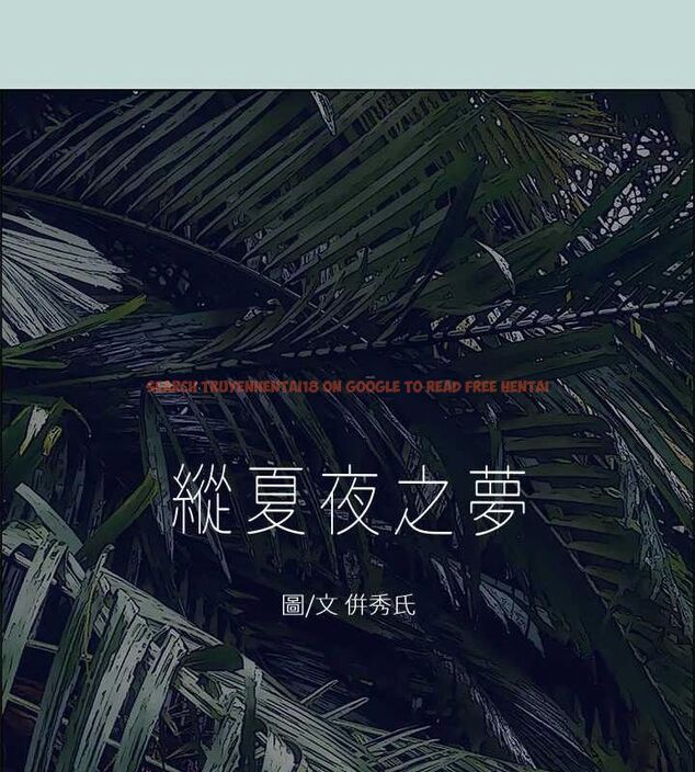 查看漫画縱夏夜之夢(無碼版) - 第44話-我要讓你雞癢難耐 - www.tymanga.com中的3191956图片