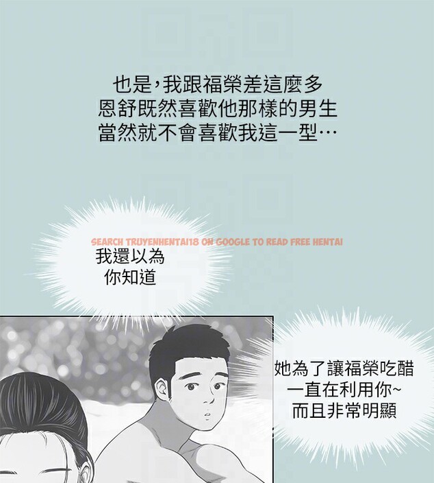 查看漫画縱夏夜之夢(無碼版) - 第61話-誘惑恩舒的正雄 - sayhentaiz.net中的3302362图片