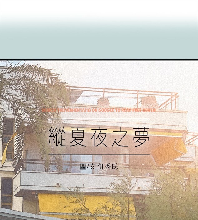 查看漫画縱夏夜之夢(無碼版) - 第69話-一整天只想X恩舒 - www.tymanga.com中的3350441图片