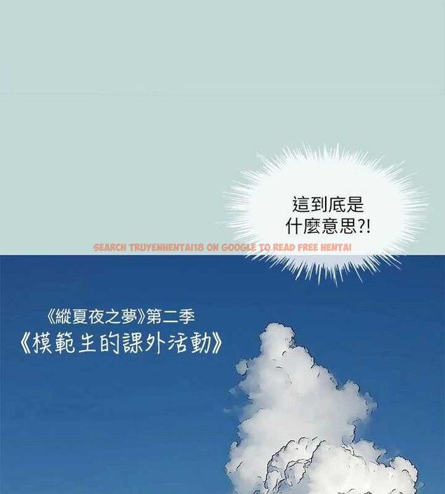 查看漫画縱夏夜之夢(無碼版) - 第83話-下定決心分手的正雄 - sayhentaiz.net中的3430301图片