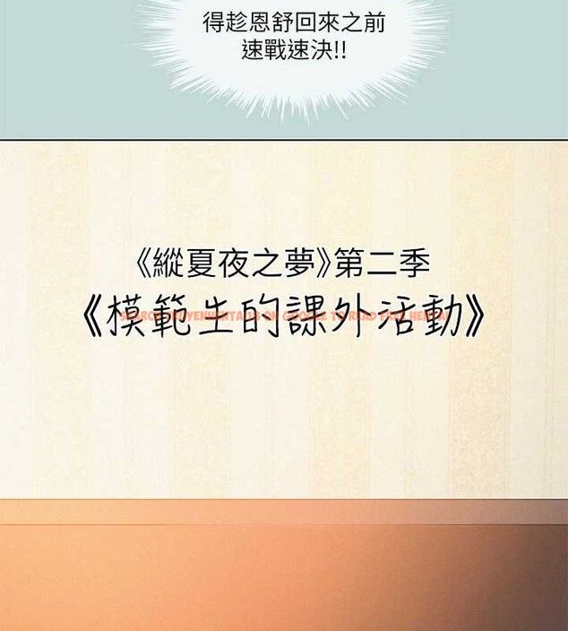 查看漫画縱夏夜之夢(無碼版) - 第84話-偷偷摸摸的分手炮 - sayhentaiz.net中的3430387图片