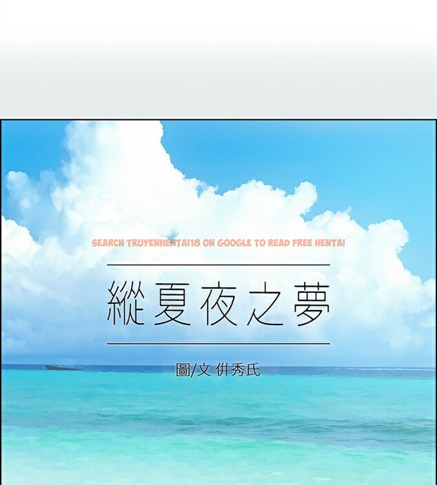 查看漫画縱夏夜之夢(無碼版) - 第90話-你那根和你爸真像 - sayhentaiz.net中的3466927图片