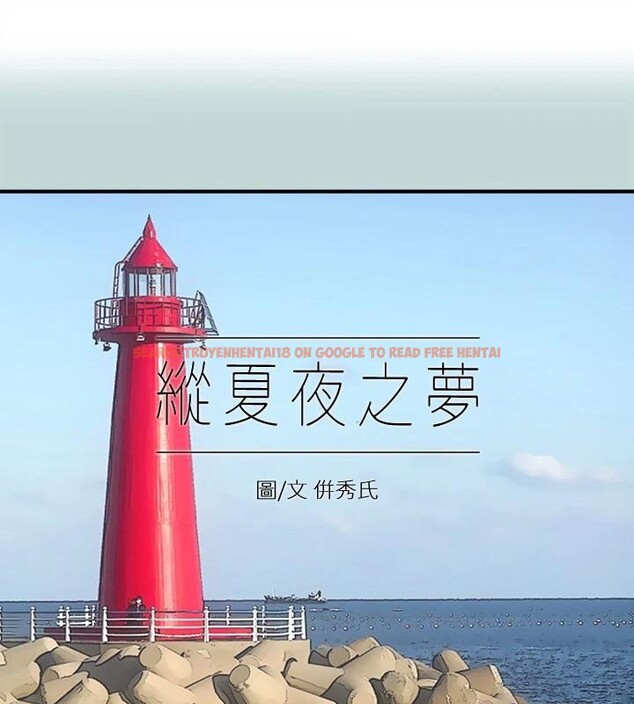 查看漫画縱夏夜之夢(無碼版) - 第99話-男女裸湯初體驗 - www.tymanga.com中的3524342图片