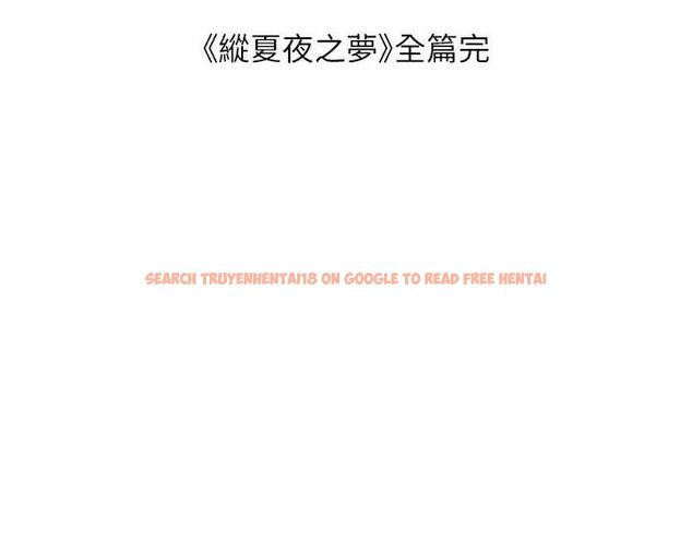 查看漫画縱夏夜之夢(無碼版) - 最終話-我的真命天女 - tymanga.com中的3630296图片 查看漫画縱夏夜之夢(無碼版) - 最終話-我的真命天女 - tymanga.com中的3630296图片