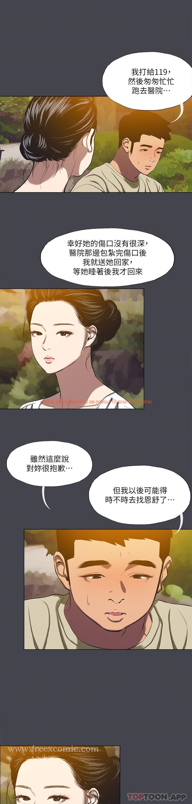 查看漫画縱夏夜之夢 - 第109話-斬草除根 - tymanga.com中的1146348图片