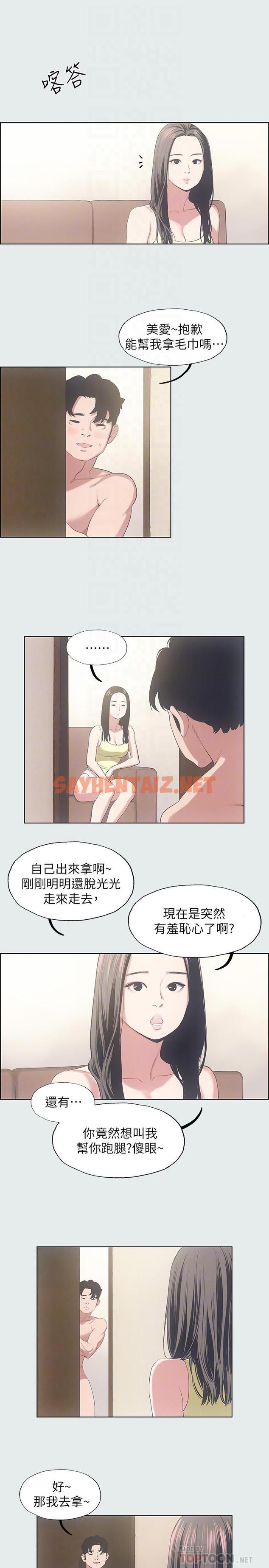 查看漫画縱夏夜之夢 - 第11話-悠長的暑假開始了 - sayhentaiz.net中的513116图片