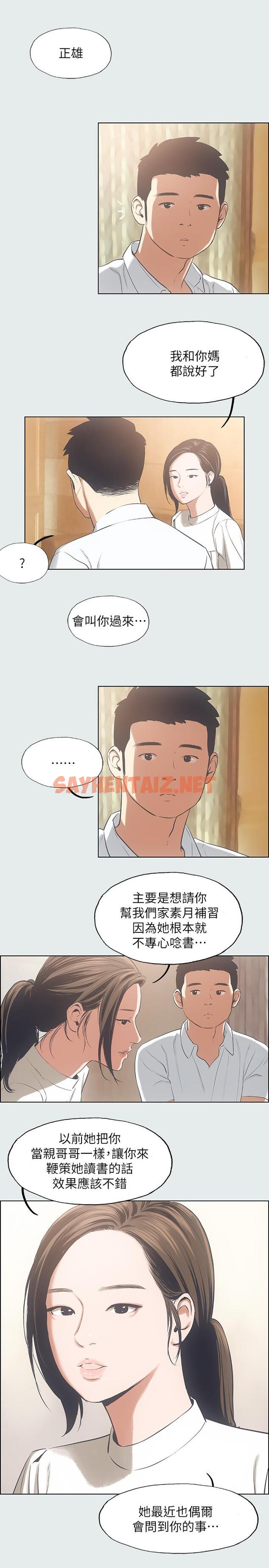 查看漫画縱夏夜之夢 - 第11話-悠長的暑假開始了 - sayhentaiz.net中的513127图片