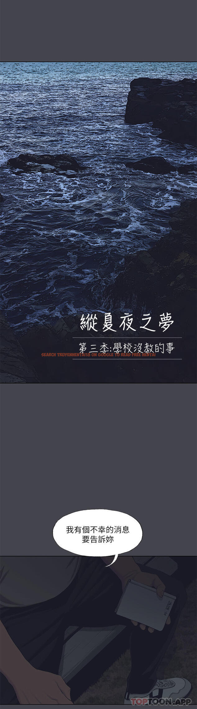 查看漫画縱夏夜之夢 - 第111話-爺爺失蹤的真相 - tymanga.com中的1157256图片