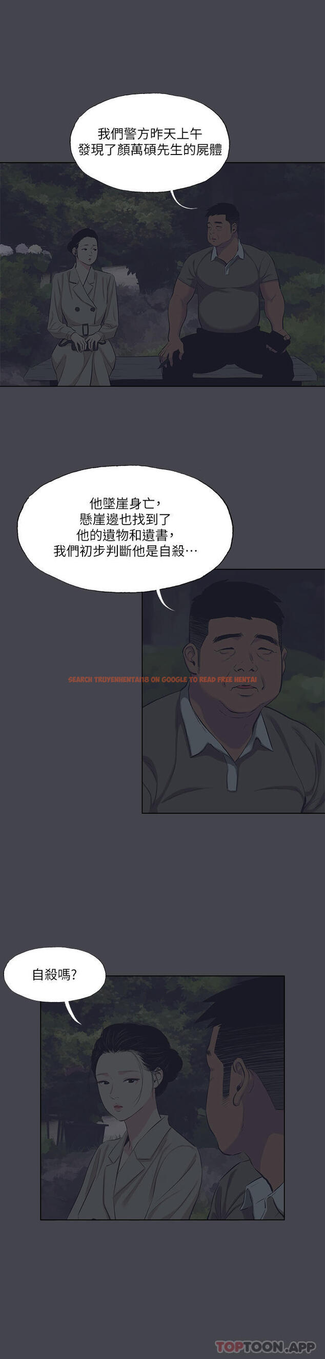 查看漫画縱夏夜之夢 - 第111話-爺爺失蹤的真相 - tymanga.com中的1157257图片