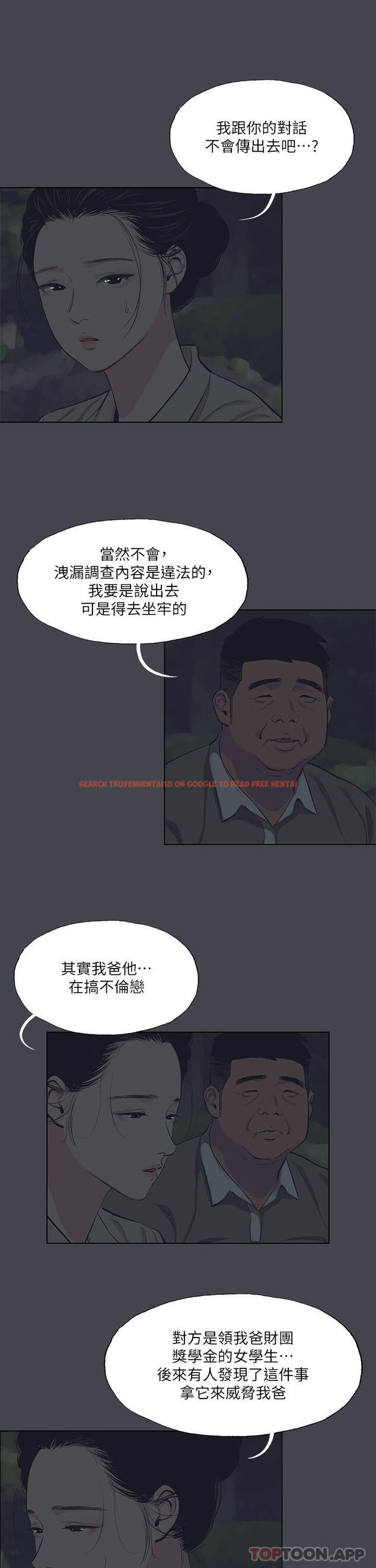 查看漫画縱夏夜之夢 - 第111話-爺爺失蹤的真相 - tymanga.com中的1157259图片