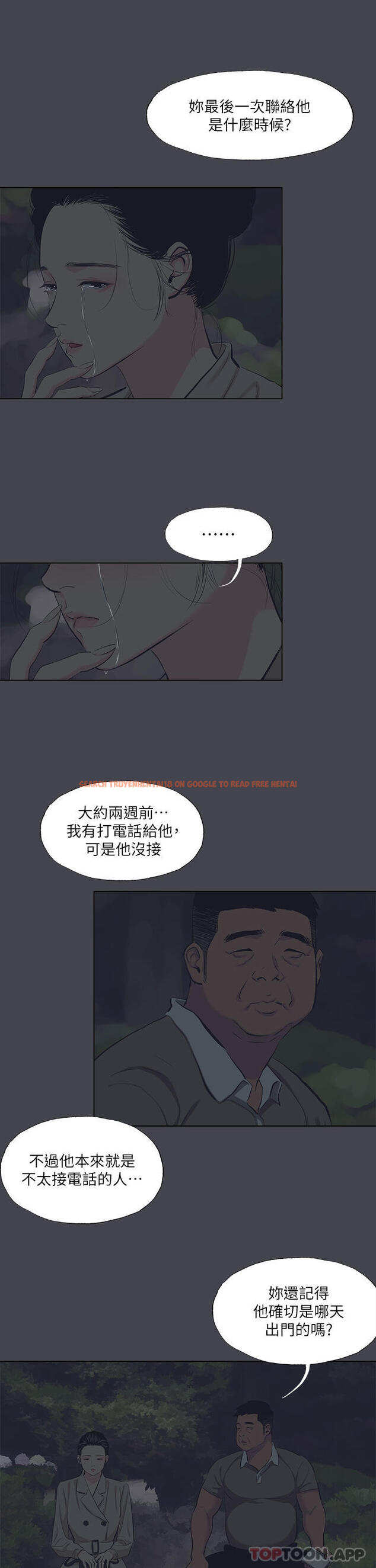 查看漫画縱夏夜之夢 - 第111話-爺爺失蹤的真相 - tymanga.com中的1157261图片