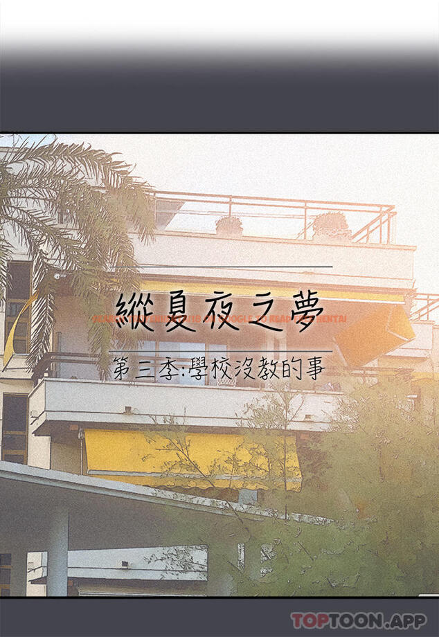 查看漫画縱夏夜之夢 - 第112話-人生中最美好的夏天 - tymanga.com中的1162134图片