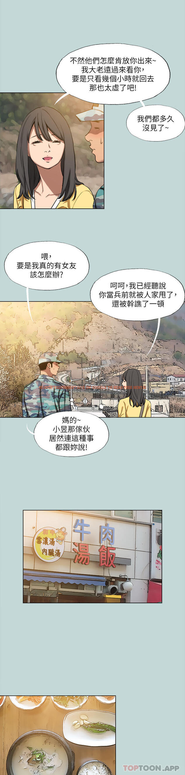 查看漫画縱夏夜之夢 - 第114話-孤男寡女共處一室 - tymanga.com中的1170911图片
