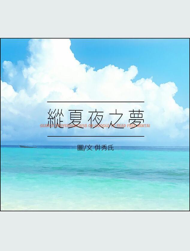 查看漫画縱夏夜之夢 - 第15話-女生的第一次 - www.tymanga.com中的519645图片
