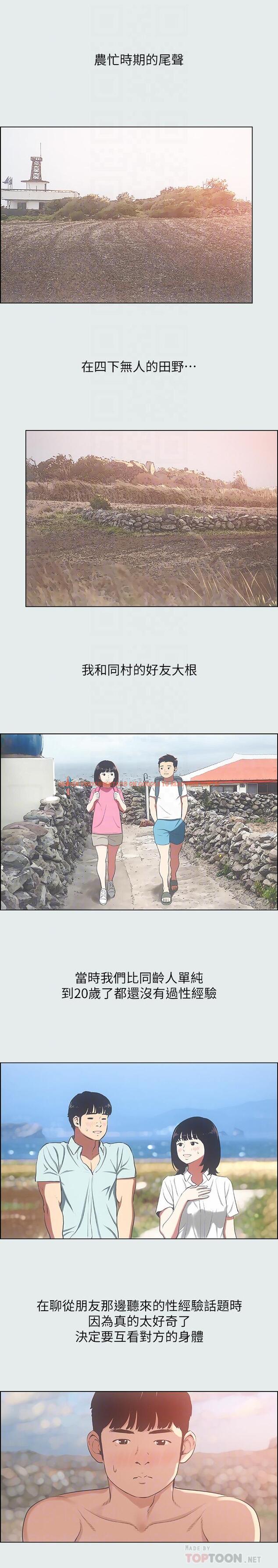查看漫画縱夏夜之夢 - 第15話-女生的第一次 - www.tymanga.com中的519654图片