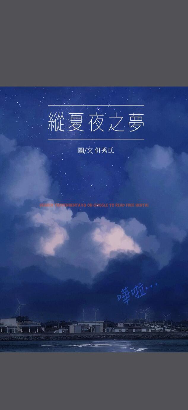 查看漫画縱夏夜之夢 - 第23話-覺醒 - www.tymanga.com中的534346图片