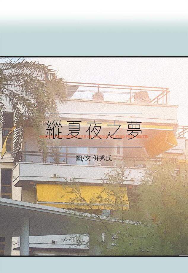 查看漫画縱夏夜之夢 - 第69話-一整天只想X恩舒 - www.tymanga.com中的873661图片
