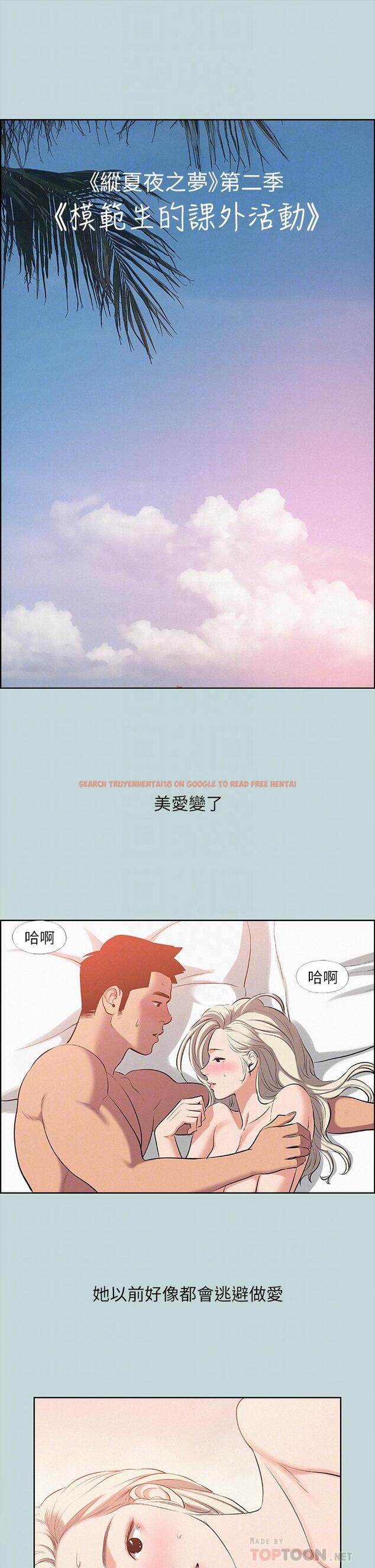 查看漫画縱夏夜之夢 - 第81話-恩舒的放置play - tymanga.com中的906183图片