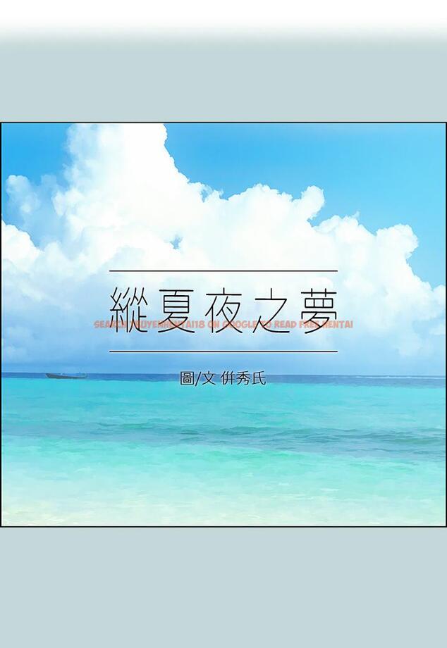 查看漫画縱夏夜之夢 - 第87話-你這個渣男 - tymanga.com中的928973图片