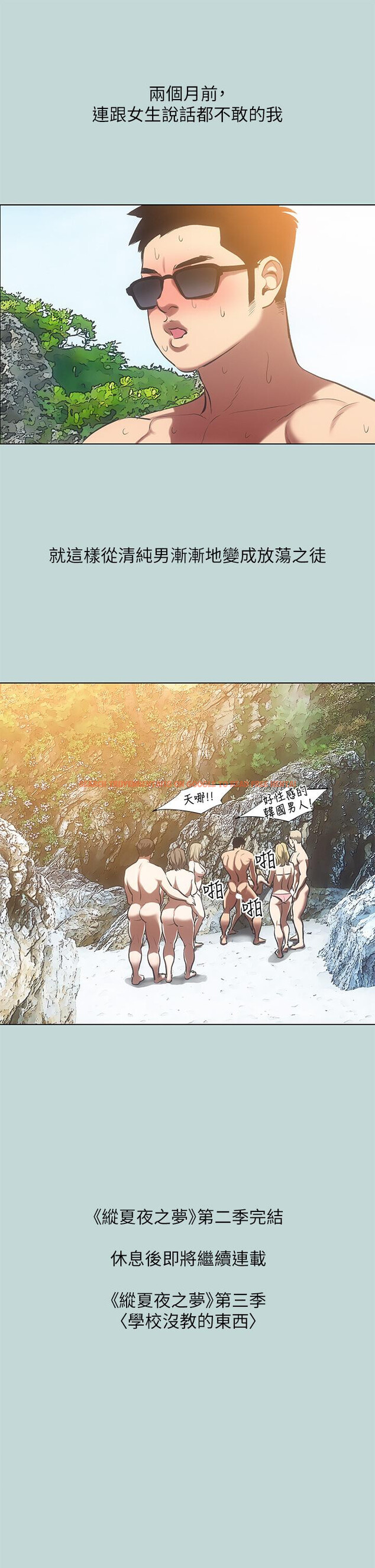 查看漫画縱夏夜之夢 - 第91話-海邊的好色之徒 - tymanga.com中的960213图片