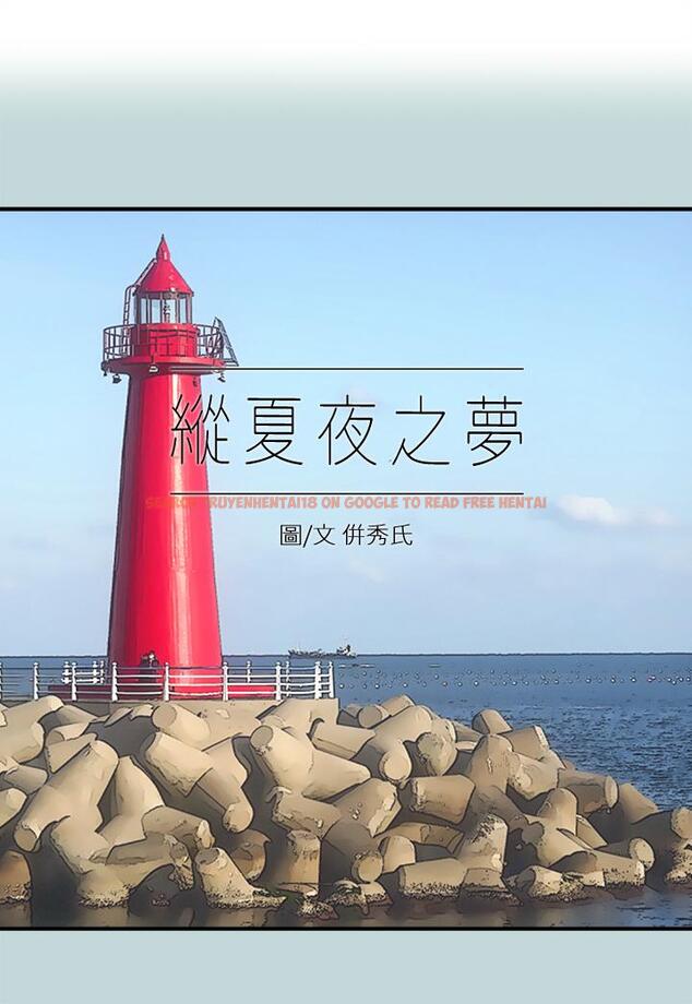 查看漫画縱夏夜之夢 - 第99話-男女裸湯初體驗 - tymanga.com中的1090168图片