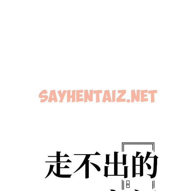 查看漫画走不出的房間：第二季 - 第12話 - sayhentaiz.net中的2658982图片