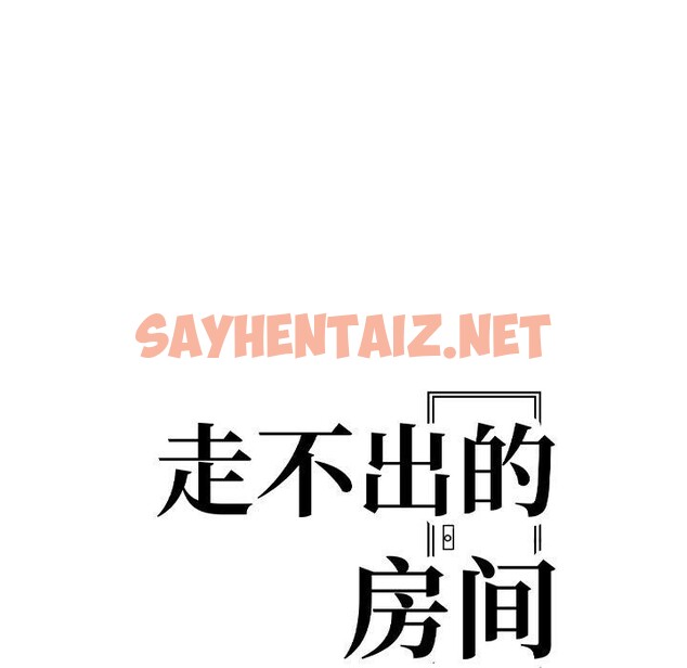 查看漫画走不出的房間：第二季 - 第13話 - sayhentaiz.net中的2690516图片