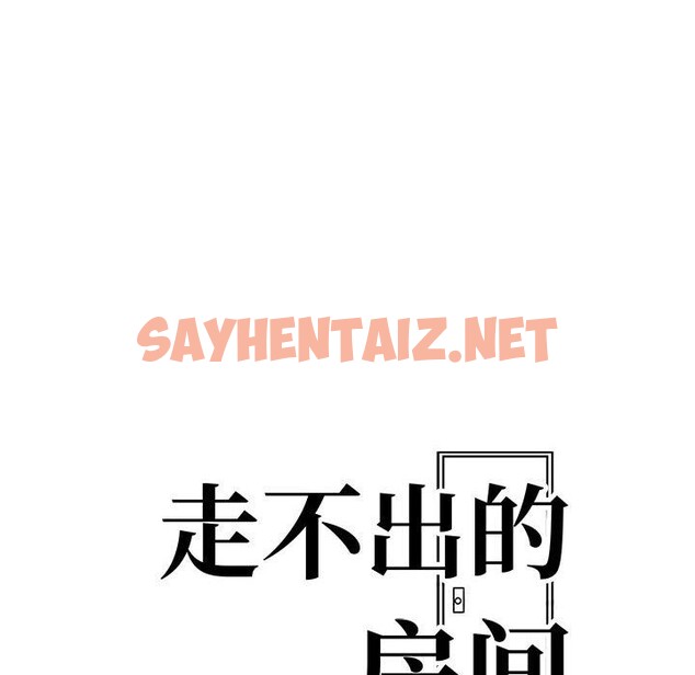 查看漫画走不出的房間：第二季 - 第16話 - sayhentaiz.net中的2774231图片