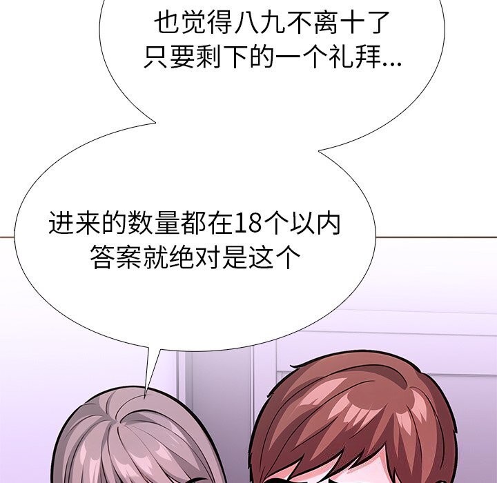 查看漫画走不出的房間：第二季 - 第27話 - tymanga.com中的3065189图片