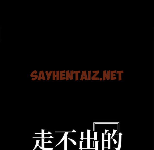 查看漫画走不出的房間：第二季 - 第4話 - sayhentaiz.net中的2131285图片