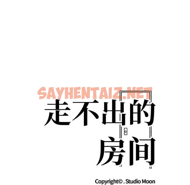 查看漫画走不出的房間：第二季 - 第9話 - sayhentaiz.net中的2578390图片