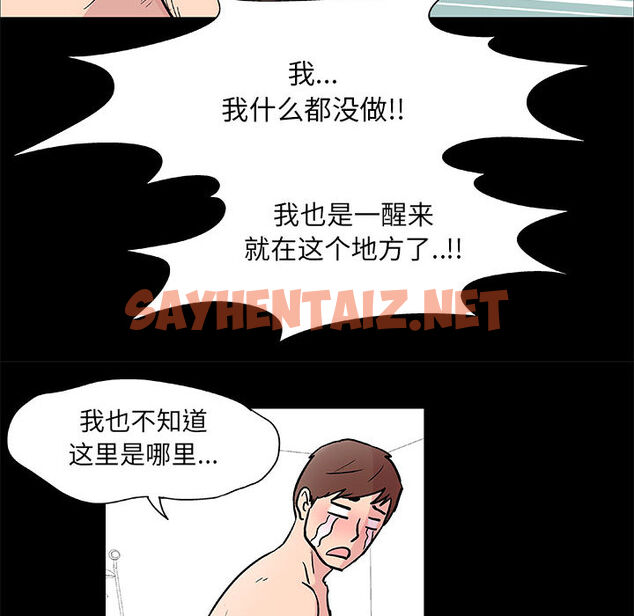 查看漫画走不出的房间 - 第1话 - sayhentaiz.net中的2082093图片