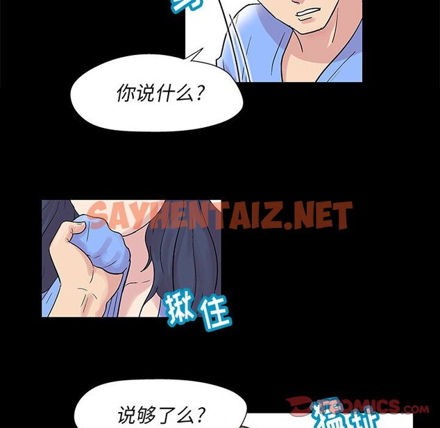 查看漫画走不出的房间 - 第11话 - sayhentaiz.net中的2082673图片