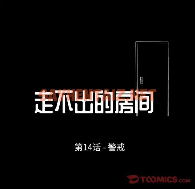 查看漫画走不出的房间 - 第14话 - sayhentaiz.net中的2082829图片