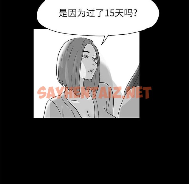 查看漫画走不出的房间 - 第14话 - sayhentaiz.net中的2082834图片