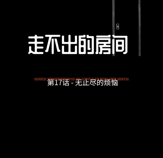 查看漫画走不出的房间 - 第17话 - www.tymanga.com中的2083030图片