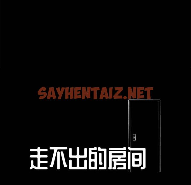 查看漫画走不出的房间 - 第2话 - sayhentaiz.net中的2082126图片