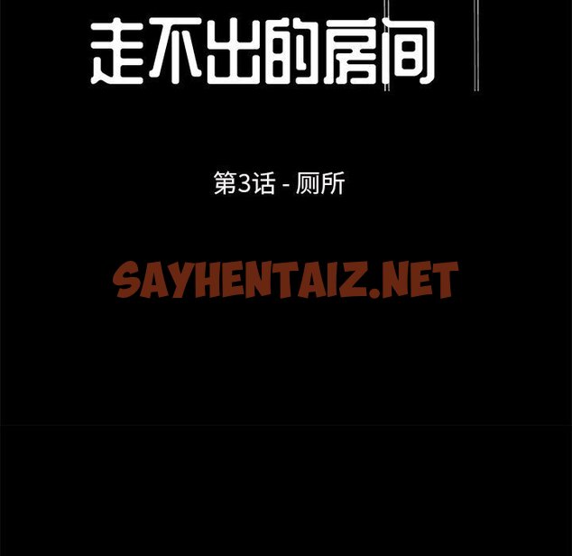 查看漫画走不出的房间 - 第3话 - sayhentaiz.net中的2082187图片