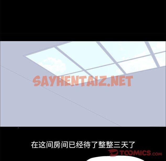 查看漫画走不出的房间 - 第4话 - sayhentaiz.net中的2082238图片