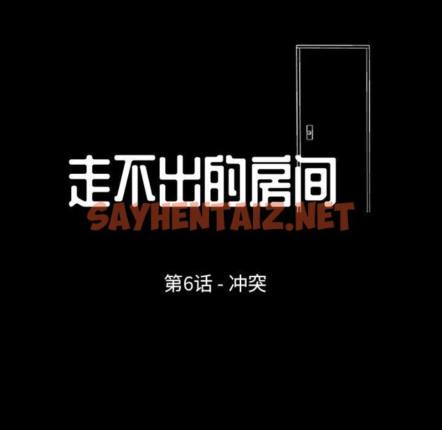 查看漫画走不出的房间 - 第6话 - sayhentaiz.net中的2082342图片