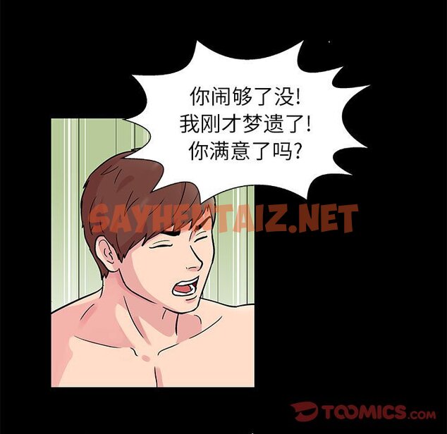 查看漫画走不出的房间 - 第6话 - sayhentaiz.net中的2082373图片